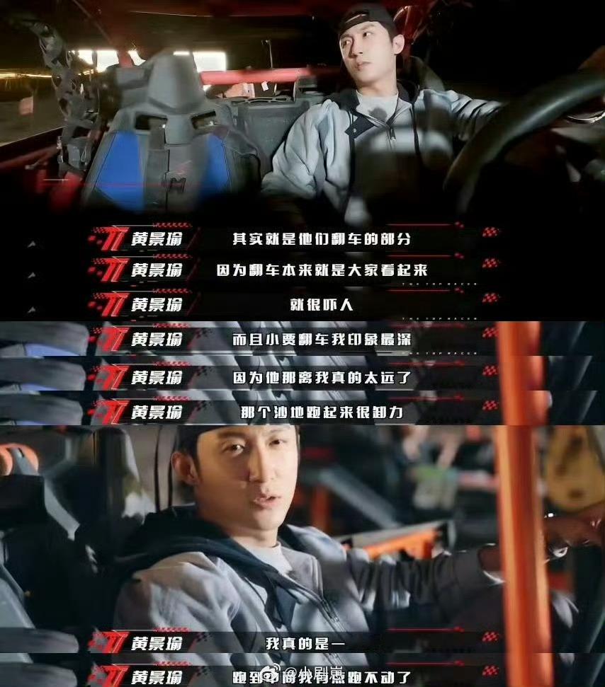 被黄景瑜赛道救援这段感动到了被黄景瑜圈粉了！赛道上有情况他冲最快，又勇敢又有责任