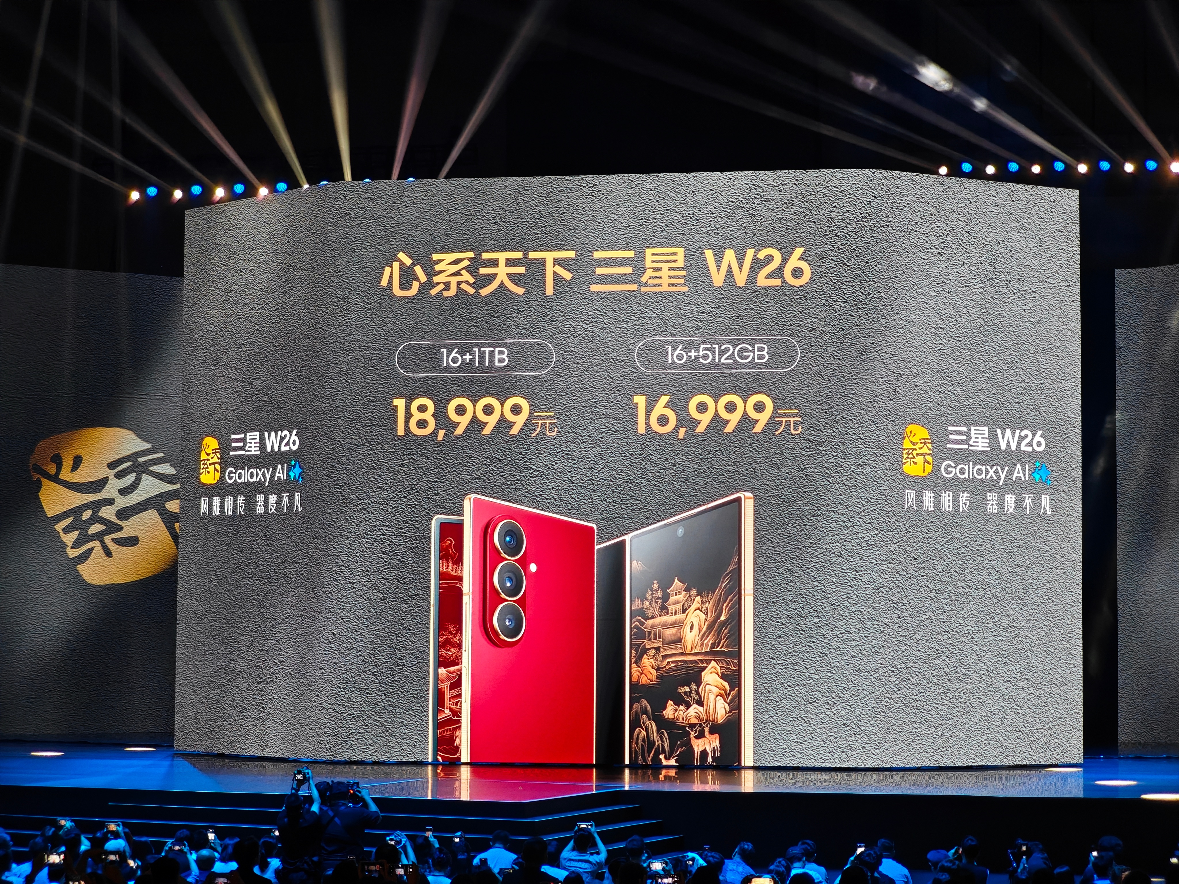 心系天下三星W26，玄曜黑和丹曦红两个配色，针对中国市场，很有东方美学的设计，看