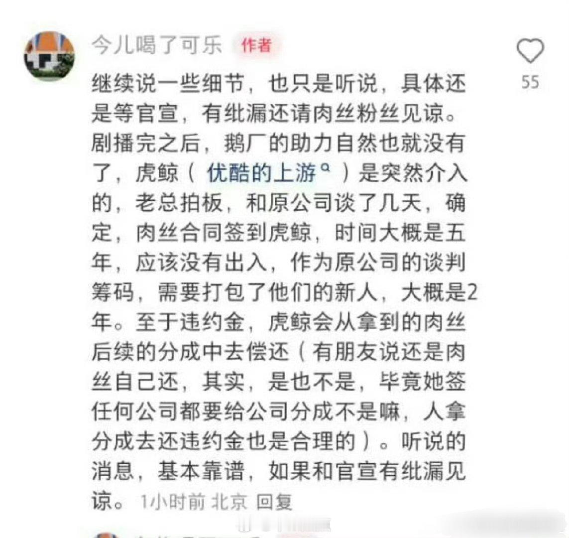 按照图上的说法，赵露思签给虎鲸的条件需要把同公司的新人一起打包走[思考] ​​​