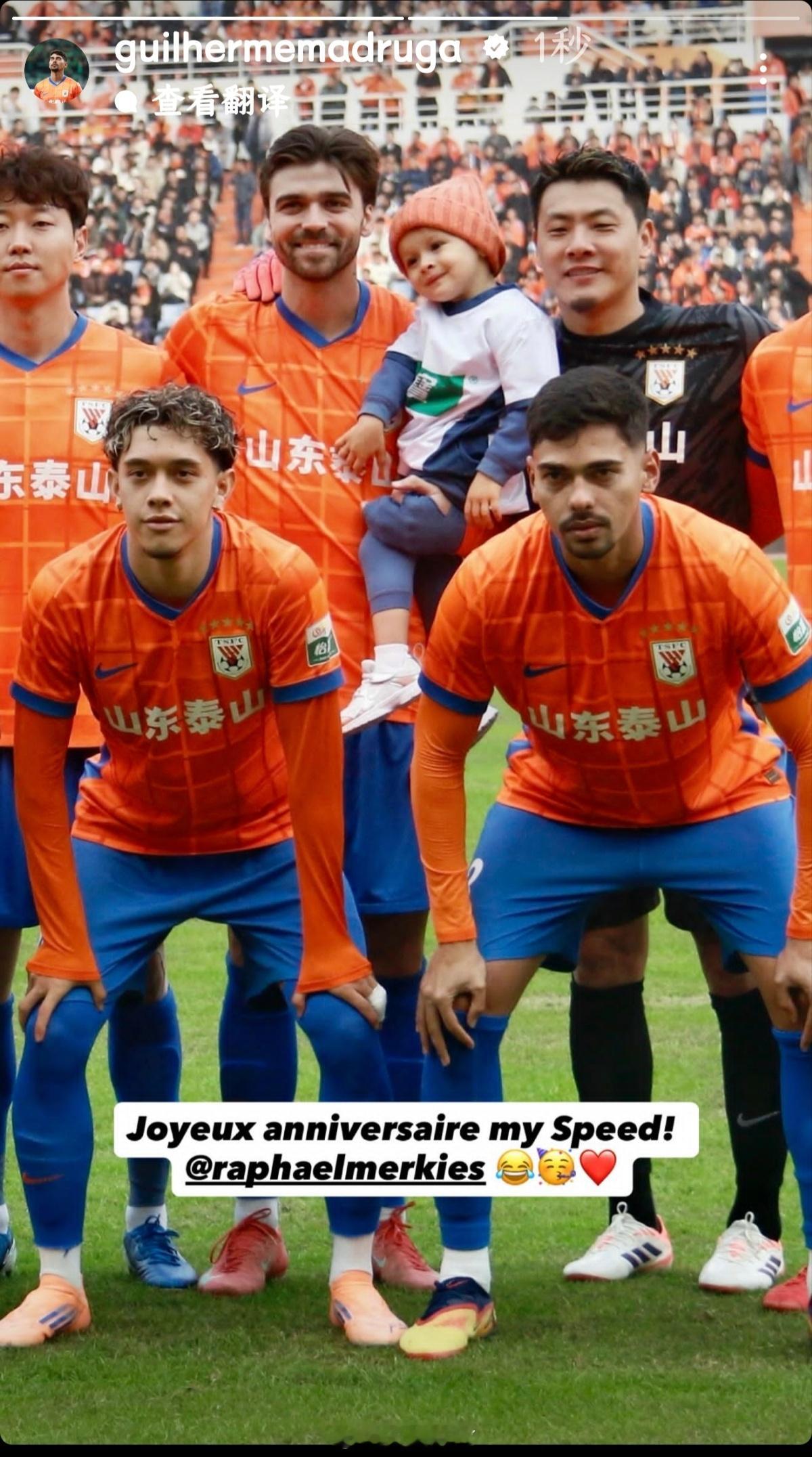 山东泰山｜ 山东泰山外援动态 马德鲁加更新动态照片里显示的明天都是首发？ 