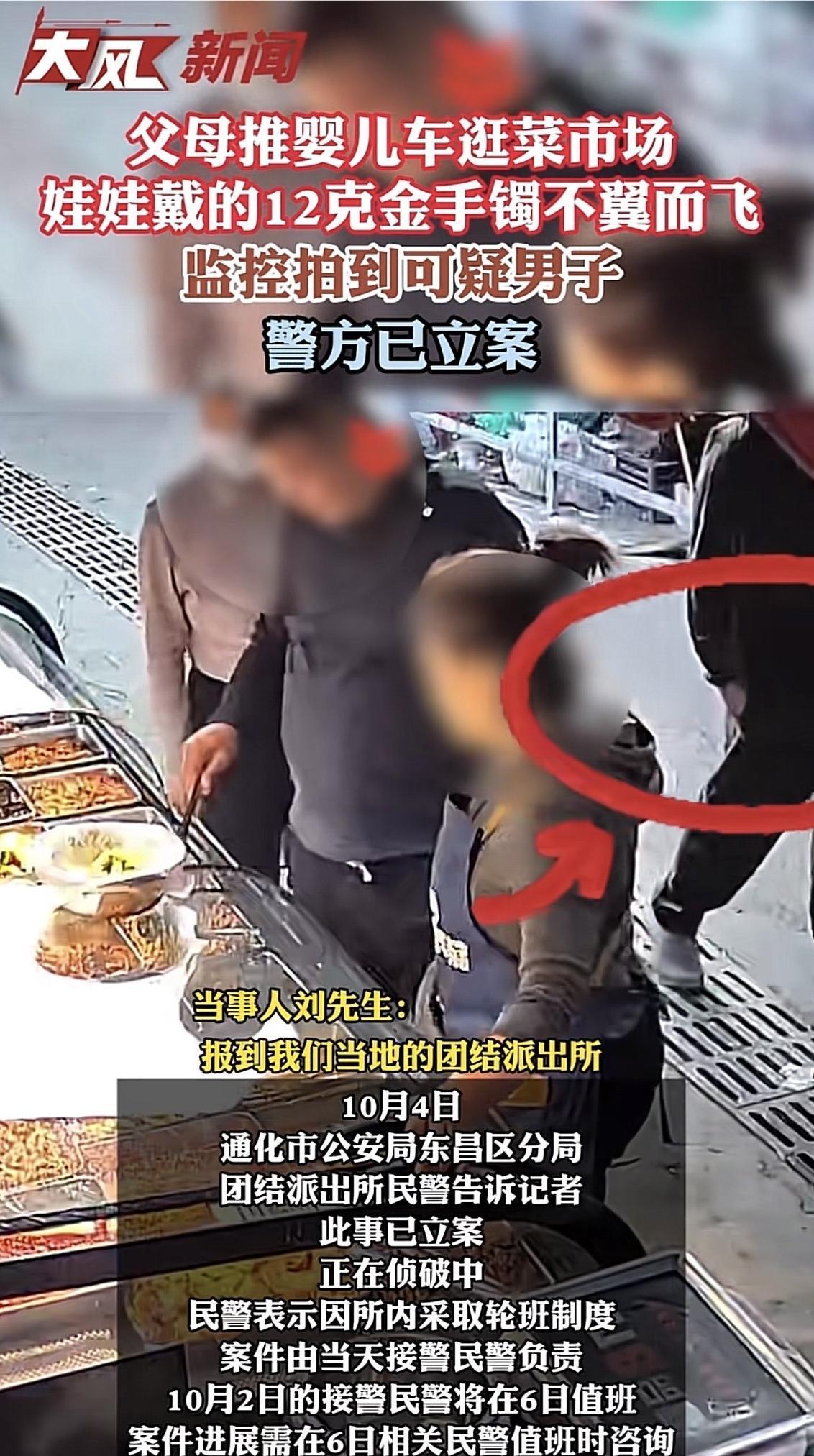 吉林，夫妻二人推着婴儿车去逛菜场，他们给孩子手上戴了一个12g的金手镯，价值13