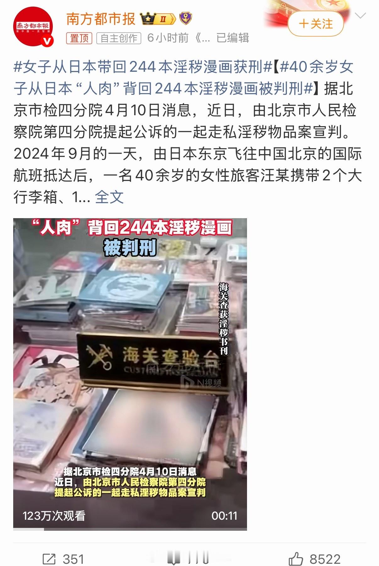 女子从日本带回244本淫秽漫画获刑244本 印象中带了超过5本就不行了 这也太多