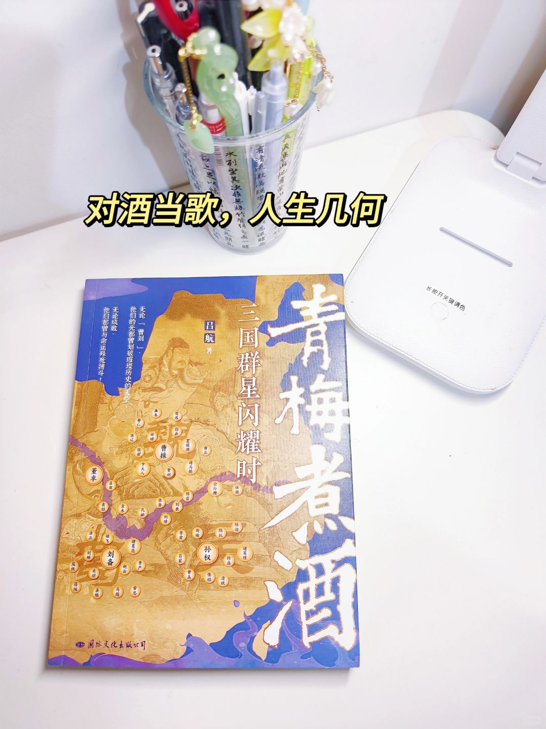 历史读不懂？一本书带你看三国！