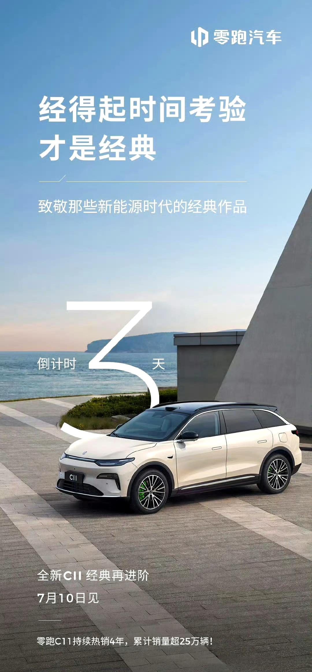 2021年9月，零跑C11作为纯电动SUV首次上市，价格大概16万起步。这款车标