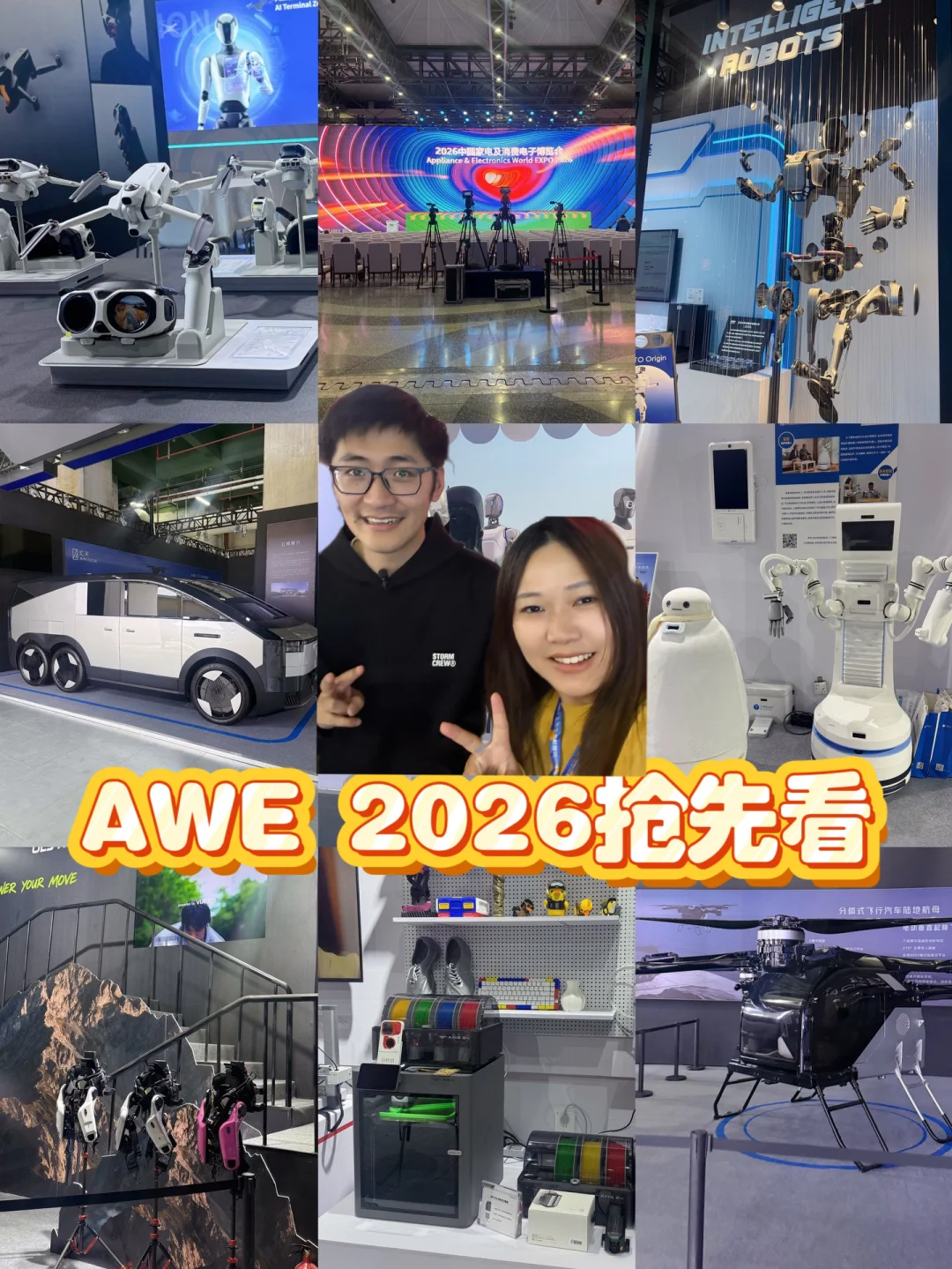 2026 AWE逛展攻略｜去东方枢纽看机器人