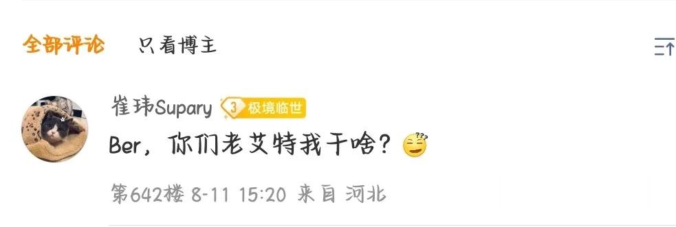 坏了，真艾特出来一个，笑死了