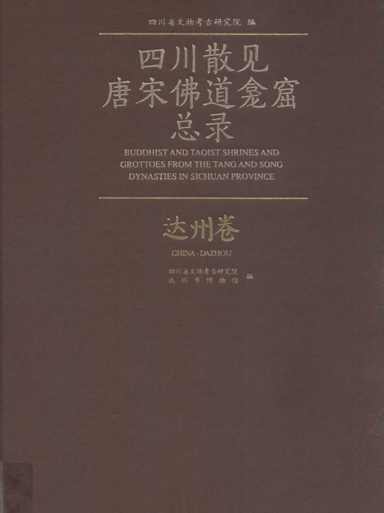 #电子书分享# 四川散见唐宋佛道龛窟内容总录 达州卷 外文题名 ：Buddhis