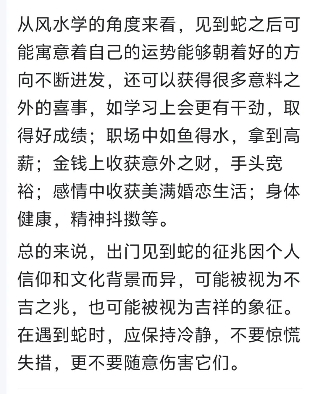 我今天早上出门就看到我们巷子里有条蛇，很小，刚好对住门，也不知道好还是不好？

