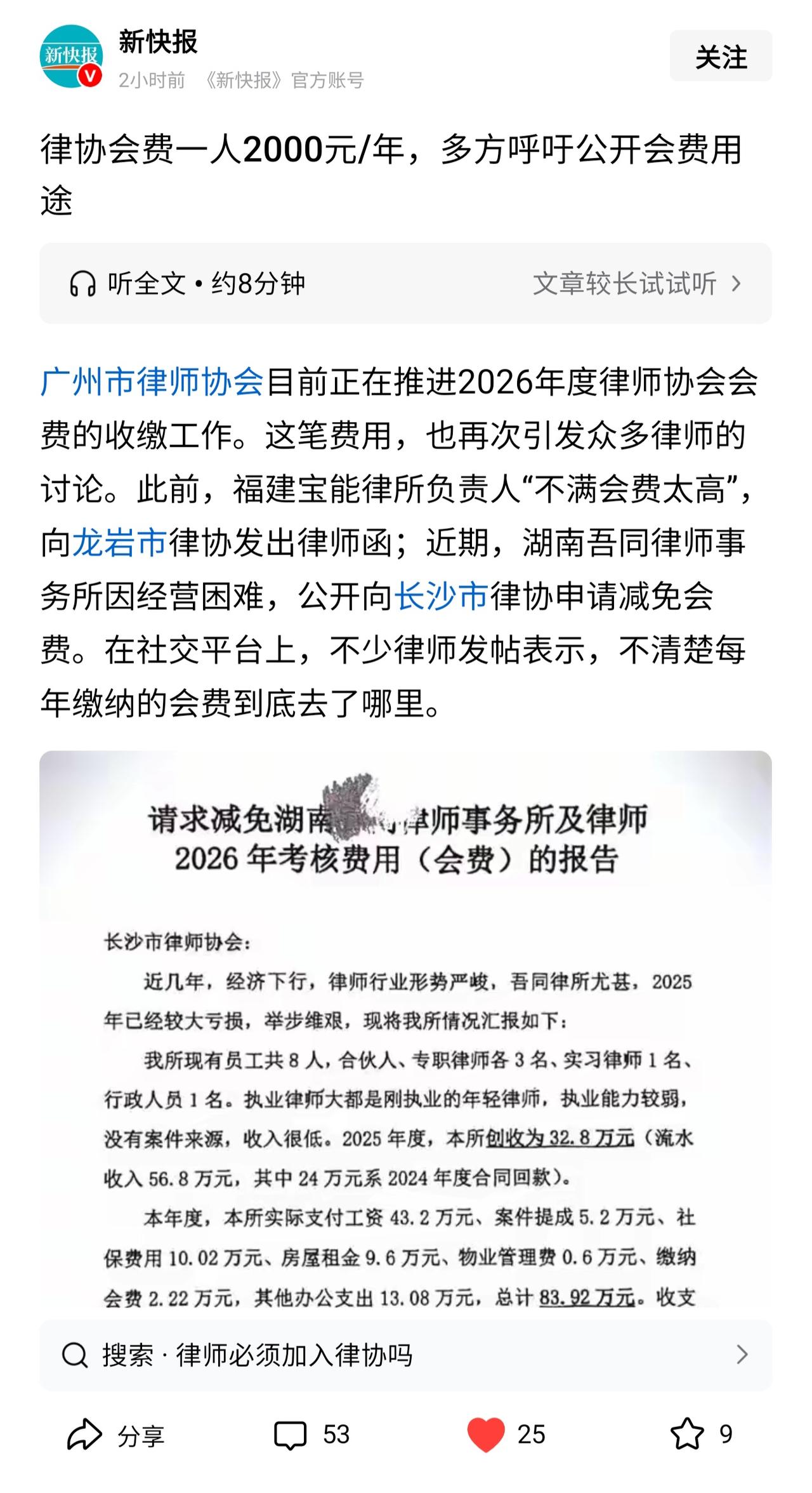 让律师们从缴纳会费中实实在在的获益，应该是律师协会会费改革的重点。

不知道有没