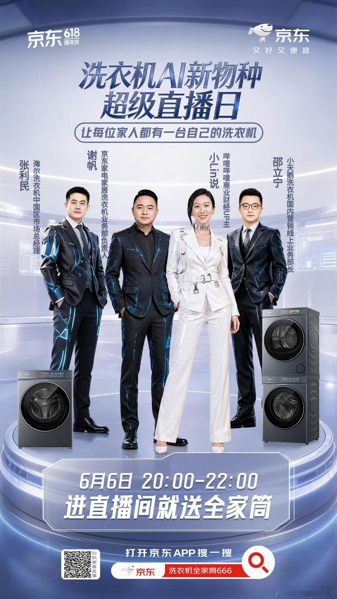 京东洗衣机直播间来就送全家筒618家电选购挖到宝！京东洗衣机专场开启28小时超长