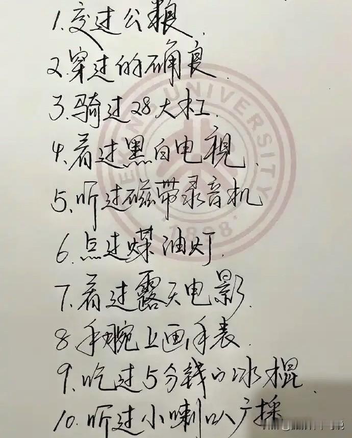 以下这些事情如果你经历过7个以上，那就证明你已经差不多或者已经成老年人了！来看一