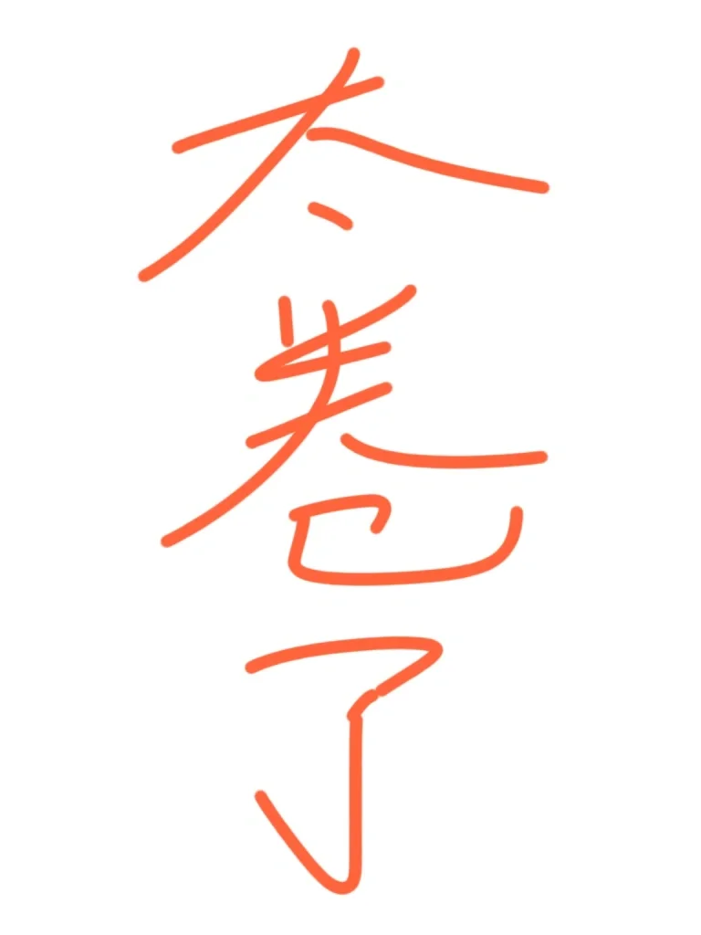 不要内卷❌宝宝👶🏻辅食添加尽量简单点✅