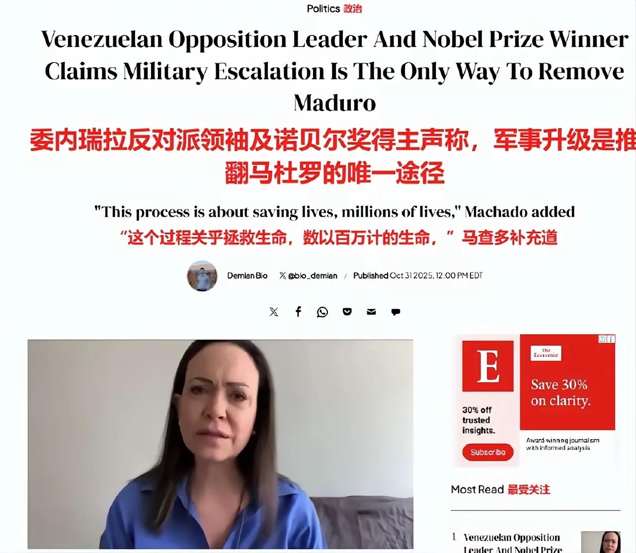 本年度的诺贝尔和平奖得主马查多，公开呼吁美国升级对委内瑞拉的军事行动，推翻马杜罗