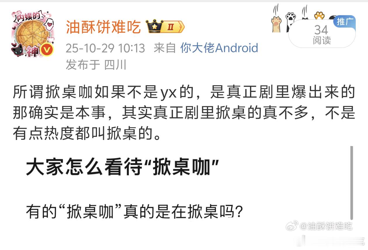 并不是配角有点热度就叫掀桌的，掀桌必定伴随主角翻车 ​​​