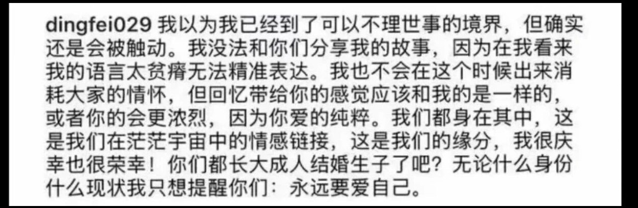 新一期《巅峰》播出后，丁飞久违发文感慨：我以为我已经到了可以不理世事的境界，但确