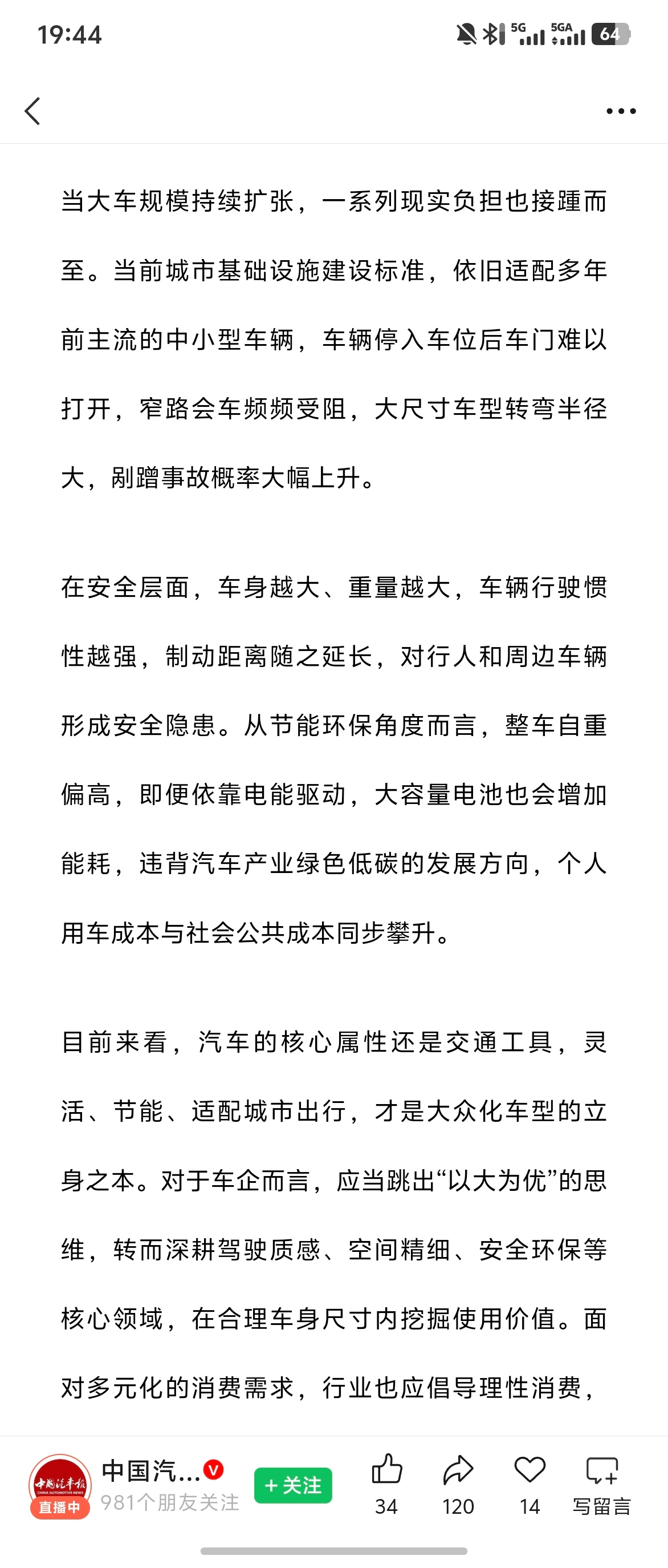 人民日报再发文谈大车问题。里面提到的更重、安全性、高能耗，以及停车场等基建跟不上