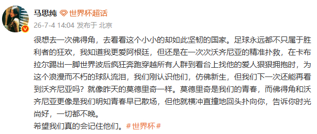 马思纯说想去一次佛得角马思纯很想去一次佛得角 莫德里奇是我们的青春，而佛得角和沃