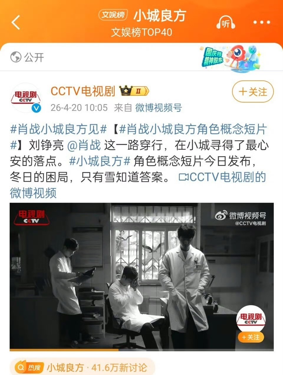 肖战《小城良方》要上央视啦！ 