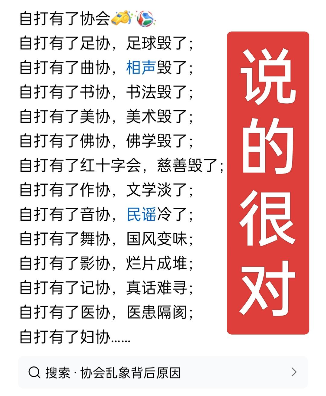 说的太对了，有了各种会，为什么反而更糟糕呢？成立的初衷是好的，但光说不练呀！真金