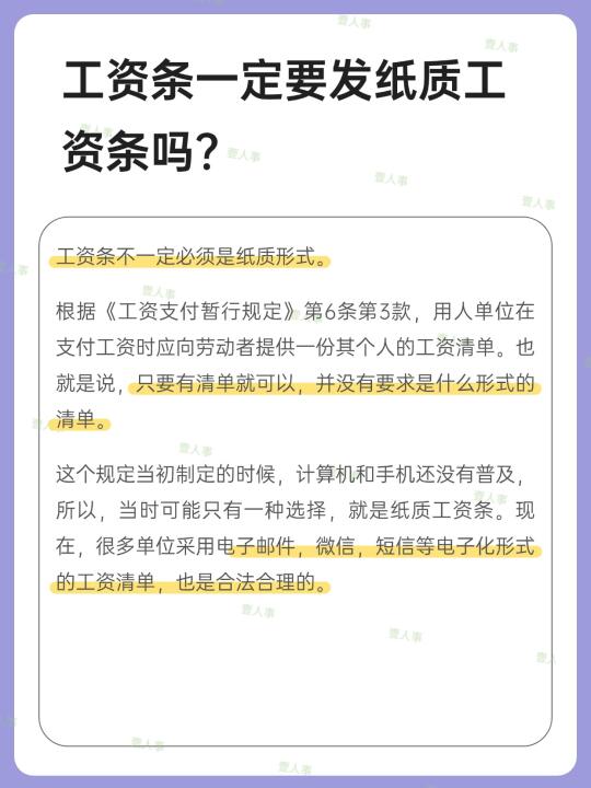 工资条一定要发纸质工资条吗？