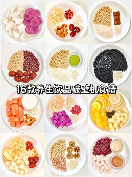 16款养生饮品破壁机食谱🔥好喝营养豆浆米糊我的宝藏食谱