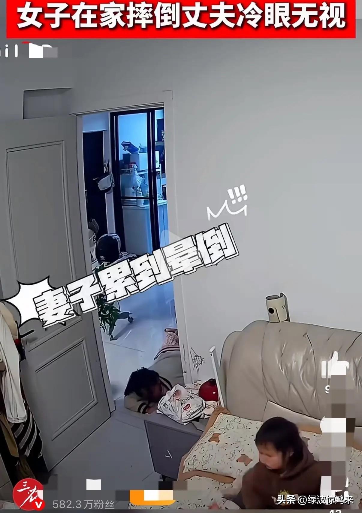 这丈夫是咋想的？

妻子累倒脚边，他看一眼扭头就走——现在好了，妻子要离婚了！