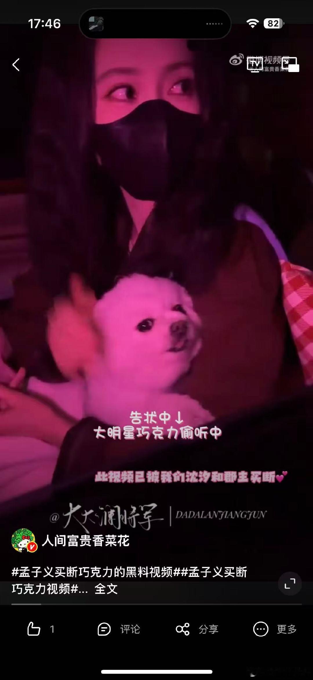 孟子义买断巧克力的黑料视频孟子义买断巧克力视频孟子义剧宣连狗都用上了谁能想到孟子