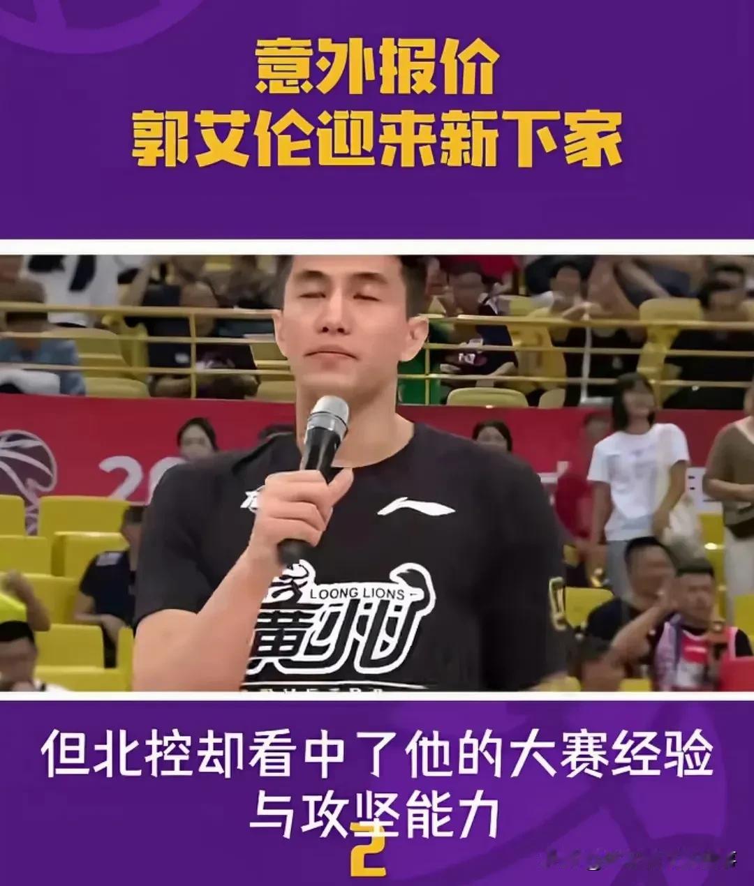 网传北控男篮有意将郭艾伦纳入帐下，其理由也异常简单，看中郭艾伦背后巨大流量。但北