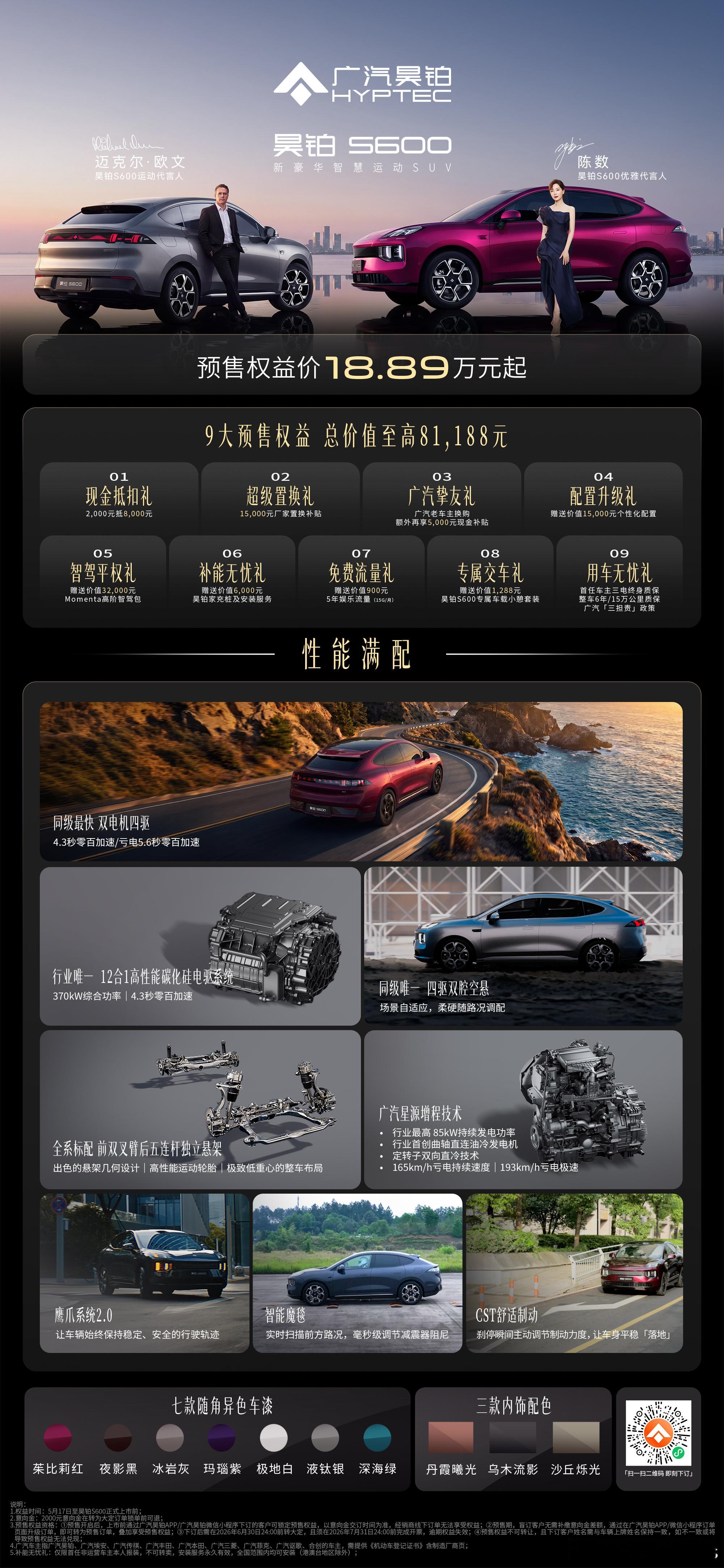 昊铂S600开启预售的那个下午，广汽集团董事长冯兴亚正坐在另一场活动的台前，被问