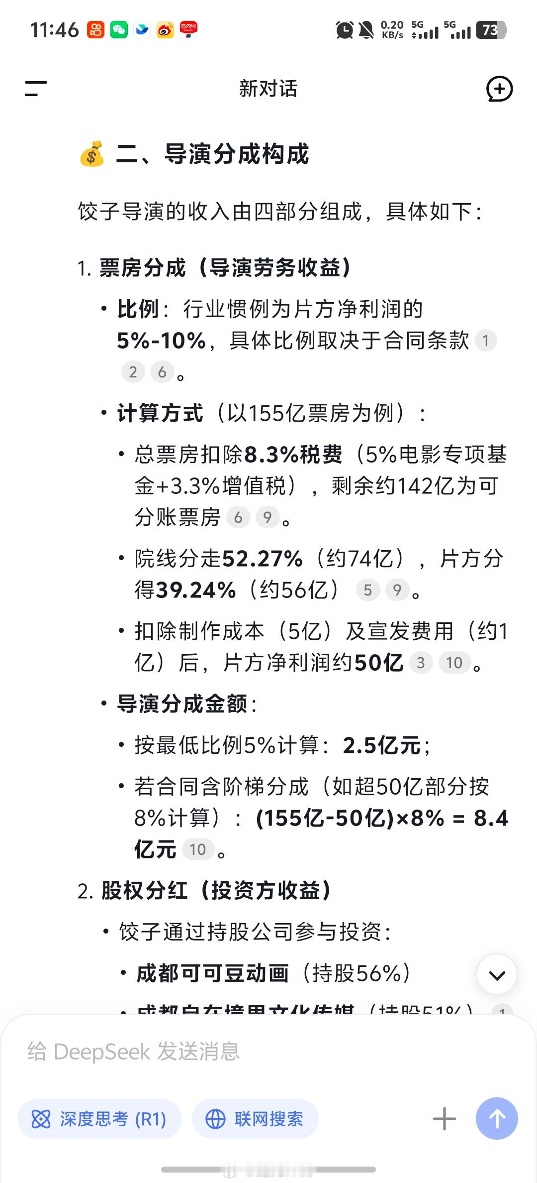 哪吒2 分账目前票房155亿，饺子导演分成8%，扣除成本50亿，利润分大概8亿 
