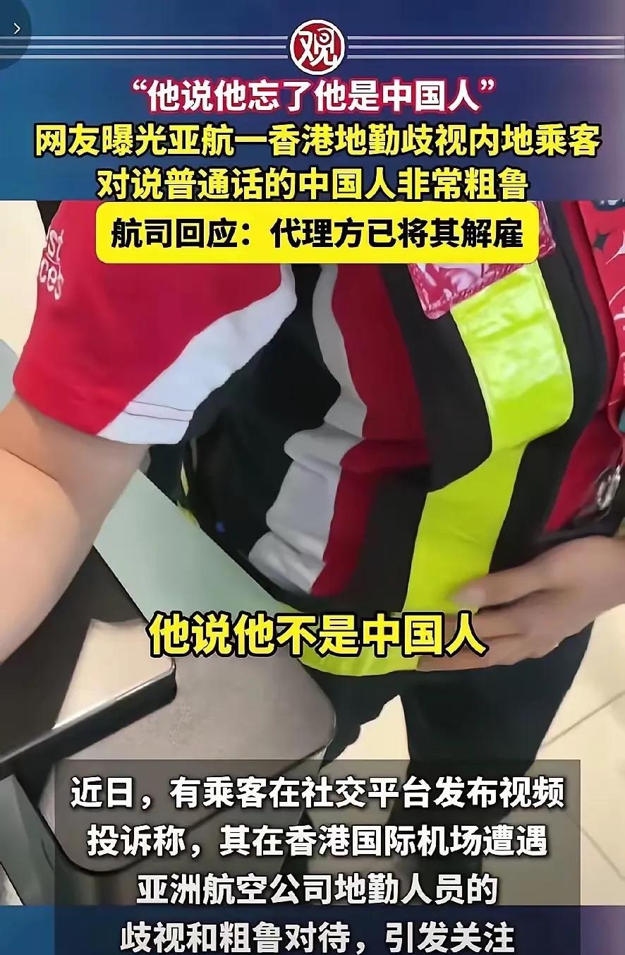 香港机场亚航地勤后续：一句“我不是中国人”转头却对外籍白人满脸笑容，双标对待旅客