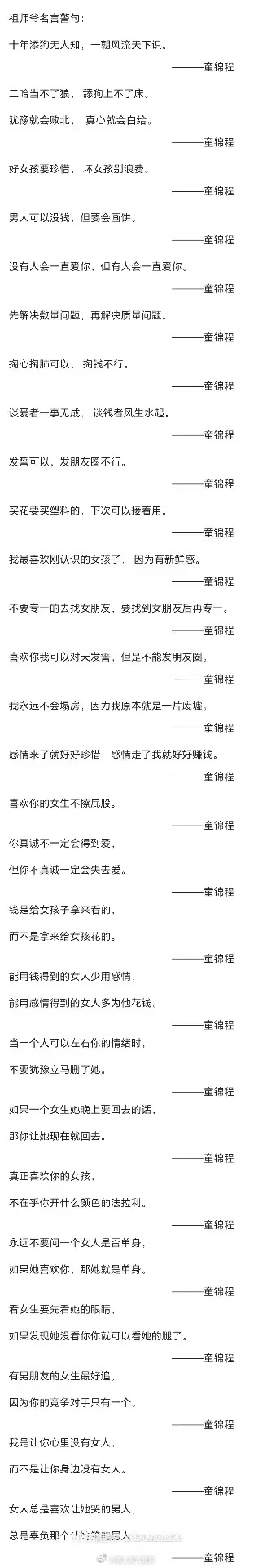 据说是某号称“撩妹祖师爷”的顶流网红语录。 ​​​