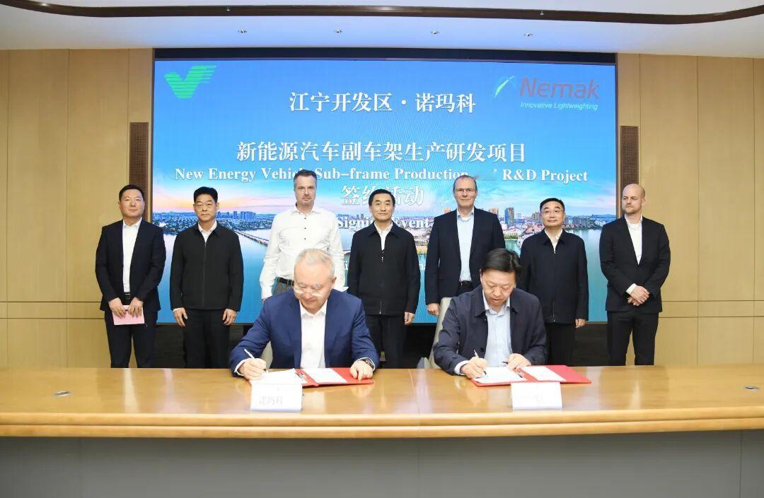 近日，诺玛科集团（Nemak）新能源汽车副车架研发生产项目正式完成签约，成功落户