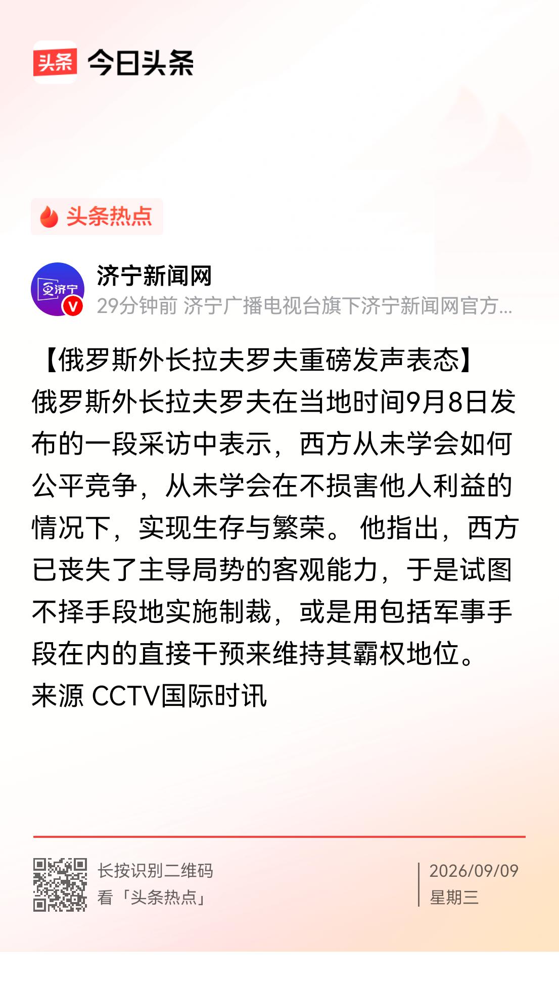 拉夫罗夫说，西方从未学会在不损害他人利益的情况下，实现生存与繁荣，并且用制裁包括