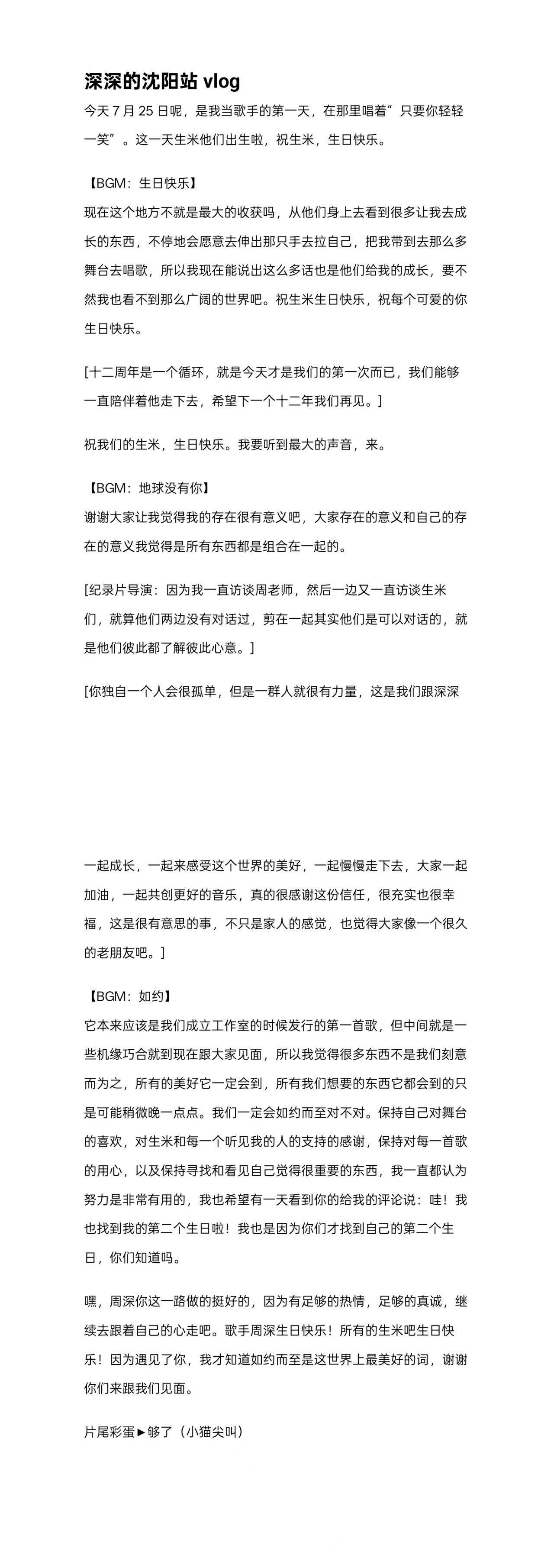 存｜深深的沈阳站vlog - 图片版周深2026深深的巡回演唱会周深沈阳演唱会 