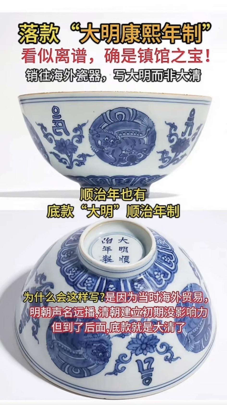 为了钱！大清也可以捏着鼻子冒充大明！笑死了。。。[大笑]
   明末清初瓷器落“