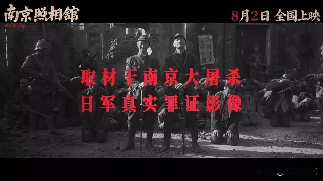 我要去看《南京照相馆》，哪怕它不是我喜欢的类型片，我也要看，只为让自己牢记对日本