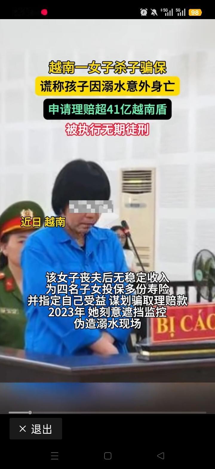 越南这桩杀子骗保案，着实令人毛骨悚然。45岁的苏氏蒂娜，2020年丈夫离世后没了