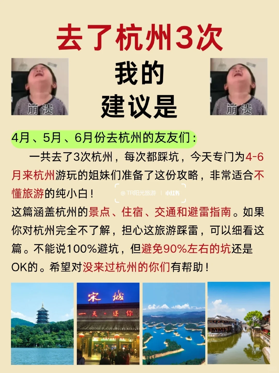 杭州旅游攻略🔥4～6月计划的姐妹抄作业啦