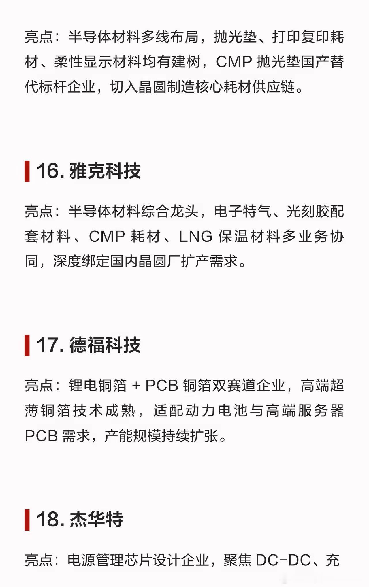 MSCI指数新纳入  18家科技龙头 