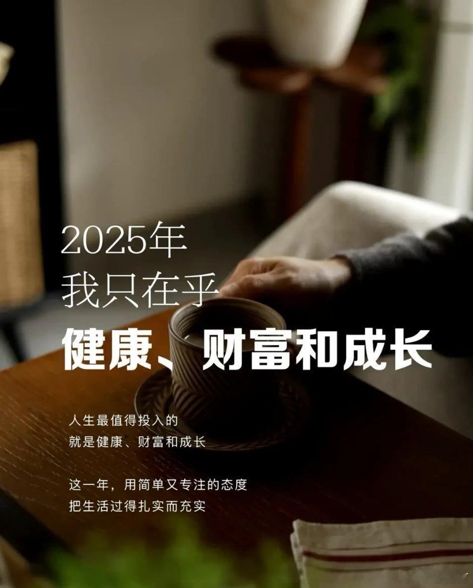 2025年 我只在乎健康、财富和成长一篇全解读各类常规报告 ▼ 