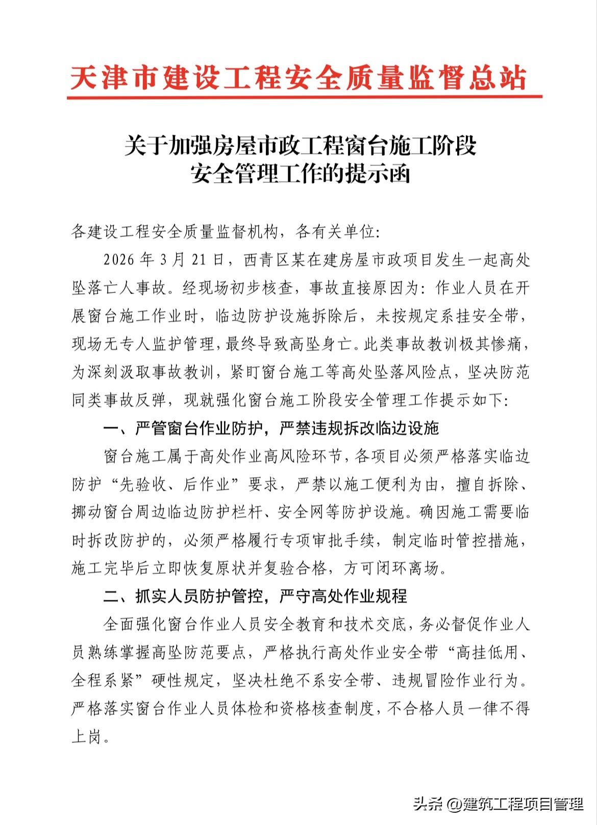 高空作业不系安全带，安全监理靳工拍照并给予500元罚款，同步发到微信工作群。让靳