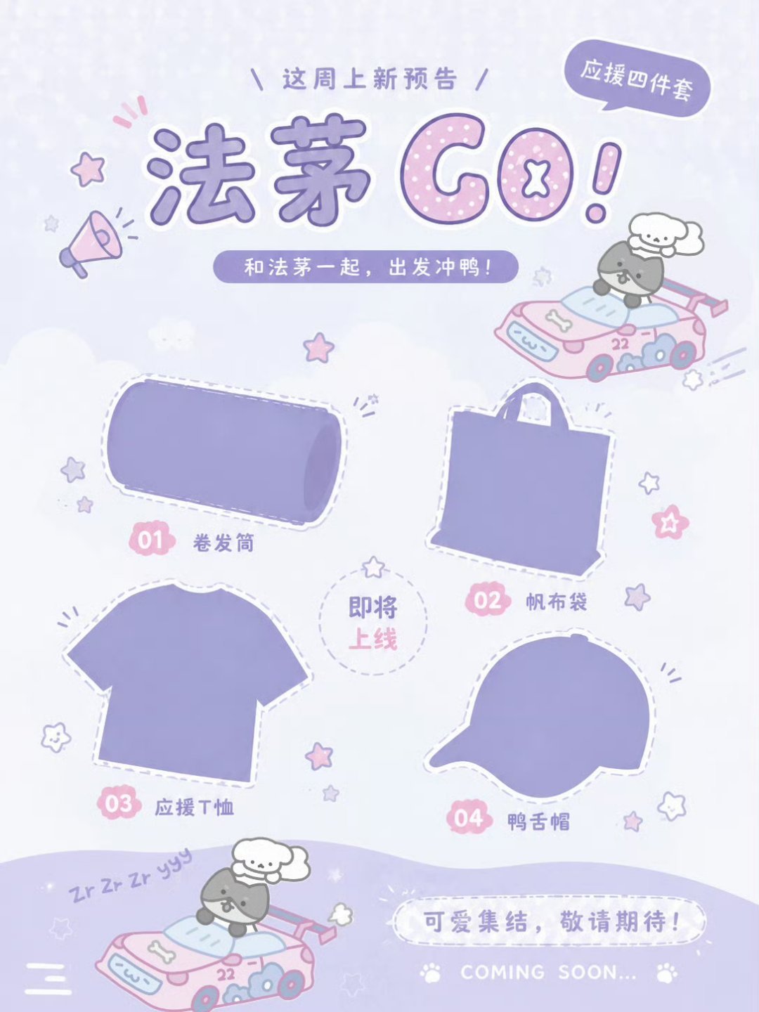 周翊然 明天发售应援四件套还有谁不知道 