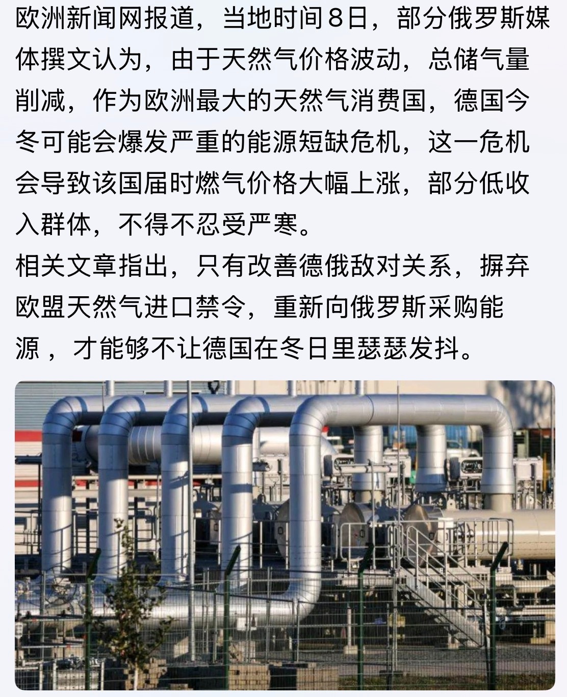 谁瑟瑟发抖？俄媒体撰文认为。。。俄乌战争德国天燃气