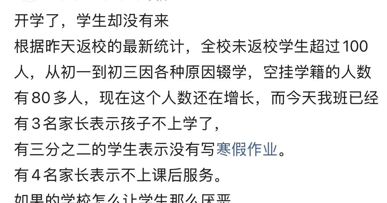 百人没返校，

不是懒，是心早空了，

他们还在门口站着。

最近班上好几个同学