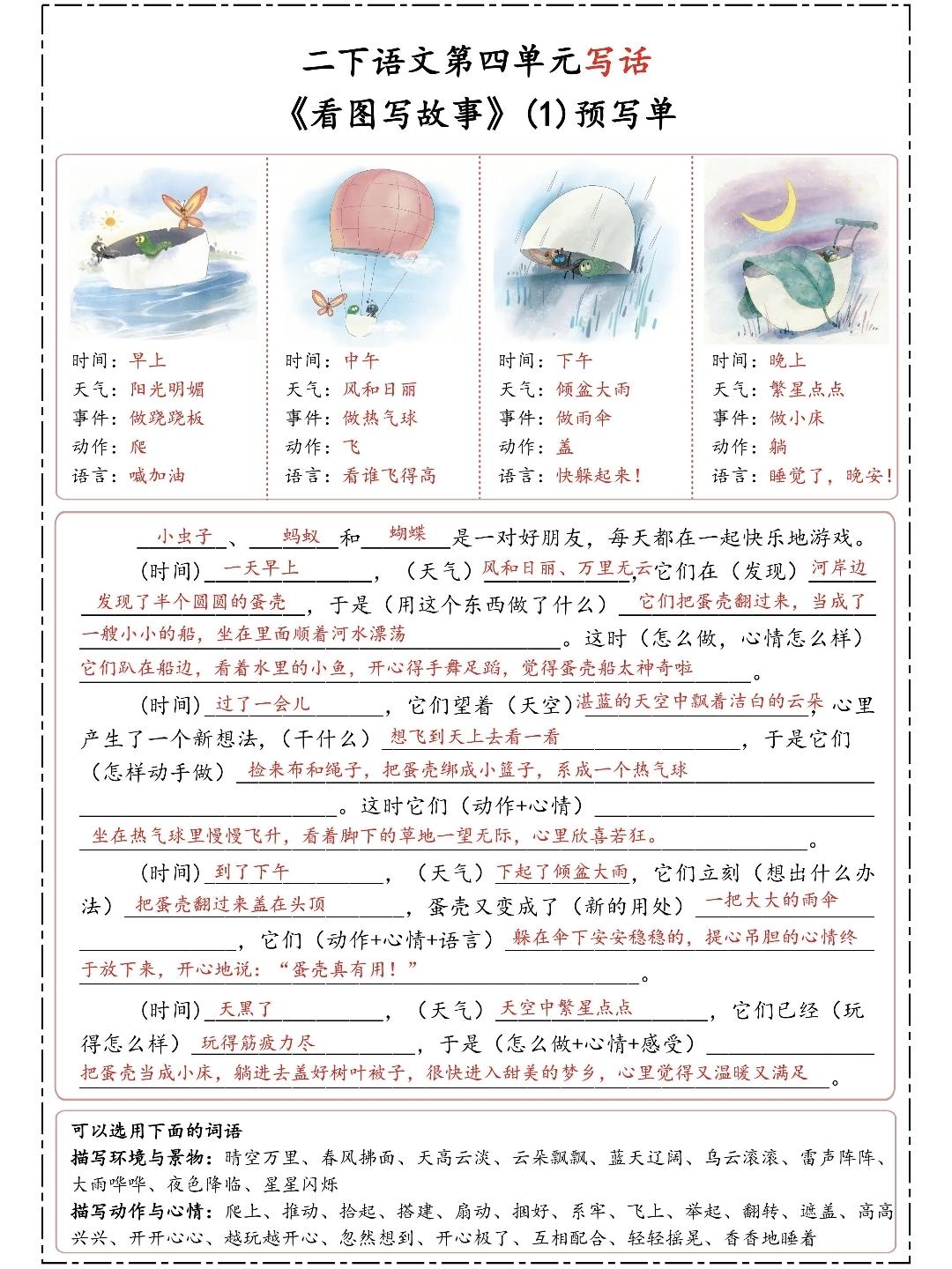 二年级语文下册，第四单元《看图写故事》小练笔，收藏参考学习二年级语文