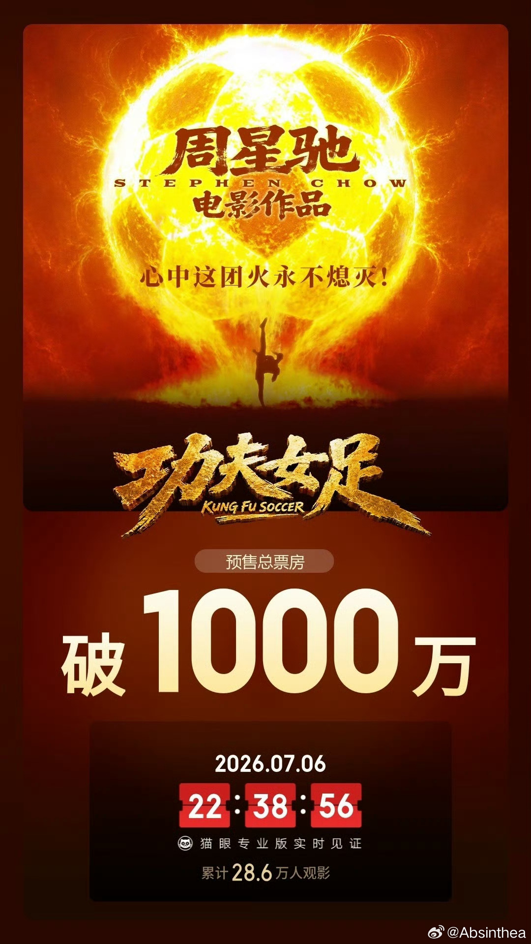 啊啊啊啊电影功夫女足预售票房破千万！了不起的星爷