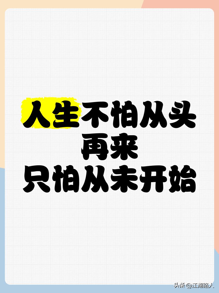 苦不苦想想红军二万五，累不累看看革命老前辈。遵循规律方为道，退步原来是向前。躺平