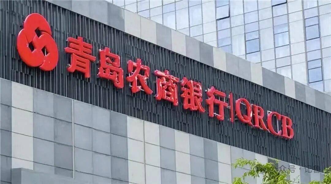 巨额罚单落地！青岛农商银行多家支行连遭重罚，一人直接终身禁业

近日，青岛金融监