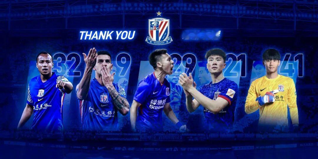 上海申花官宣5名球员离队 ：经与球员本人友好协商并达成一致，上海申花足球俱乐部与